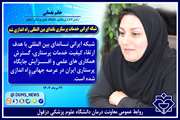 شبکه ایرانی خدمات پرستاری ناندای بین المللی راه اندازی شد